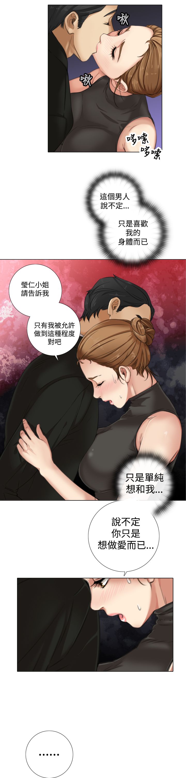 《真实的表演》漫画最新章节第16章：有惊无险免费下拉式在线观看章节第【2】张图片