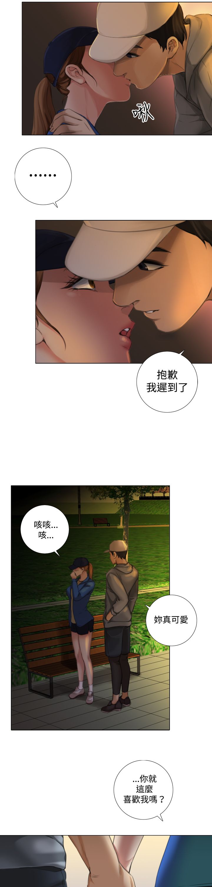 《真实的表演》漫画最新章节第19章：秘密约会免费下拉式在线观看章节第【7】张图片