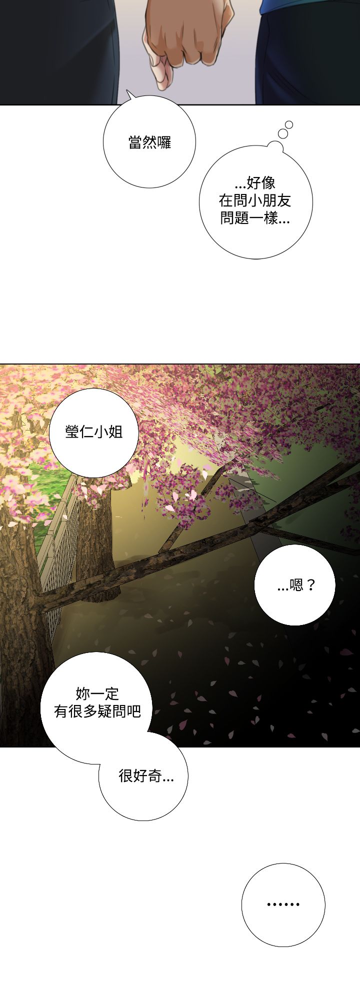 《真实的表演》漫画最新章节第19章：秘密约会免费下拉式在线观看章节第【6】张图片