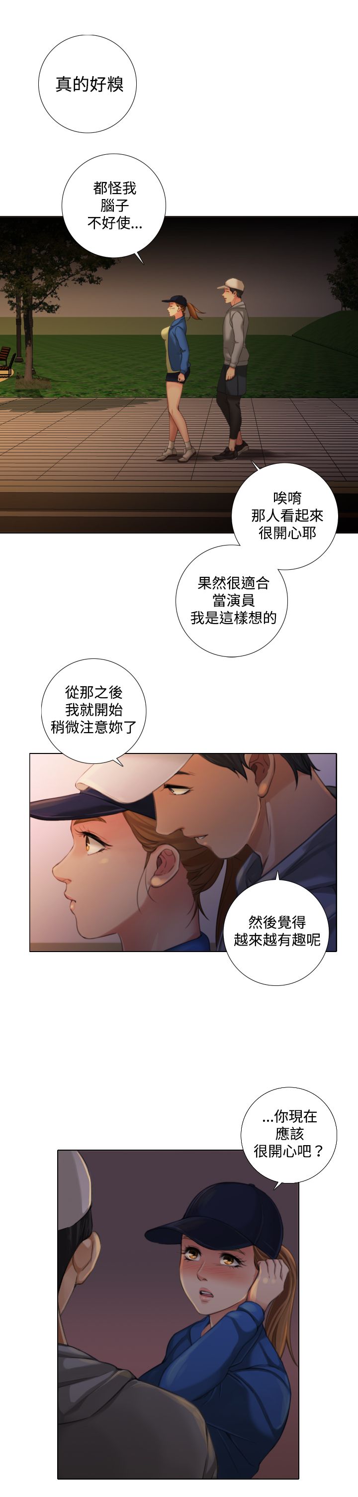 《真实的表演》漫画最新章节第20章：尘封的记忆免费下拉式在线观看章节第【2】张图片