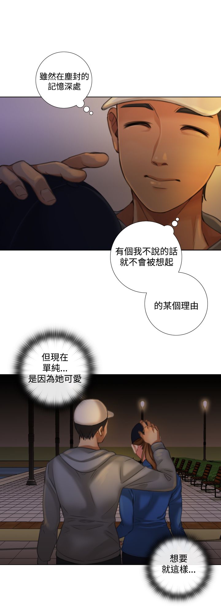 《真实的表演》漫画最新章节第20章：尘封的记忆免费下拉式在线观看章节第【1】张图片