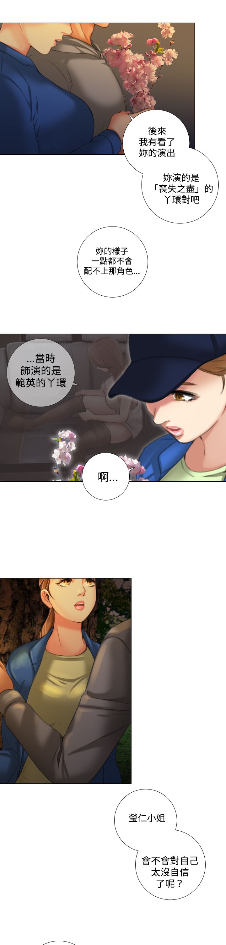 《真实的表演》漫画最新章节第20章：尘封的记忆免费下拉式在线观看章节第【6】张图片