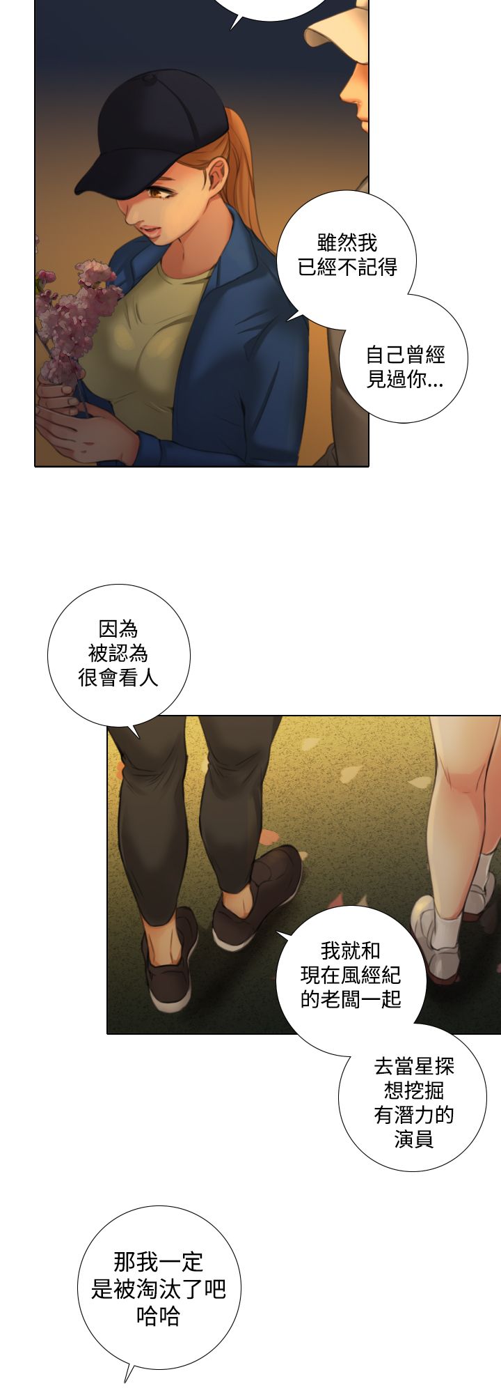 《真实的表演》漫画最新章节第20章：尘封的记忆免费下拉式在线观看章节第【7】张图片