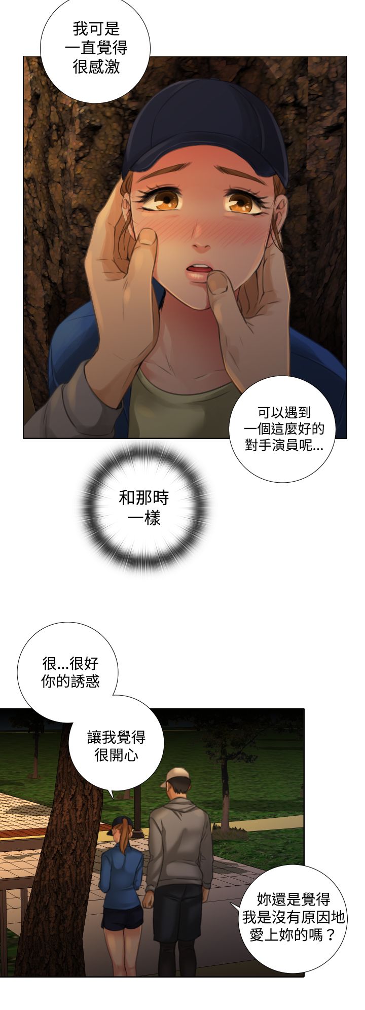 《真实的表演》漫画最新章节第20章：尘封的记忆免费下拉式在线观看章节第【5】张图片