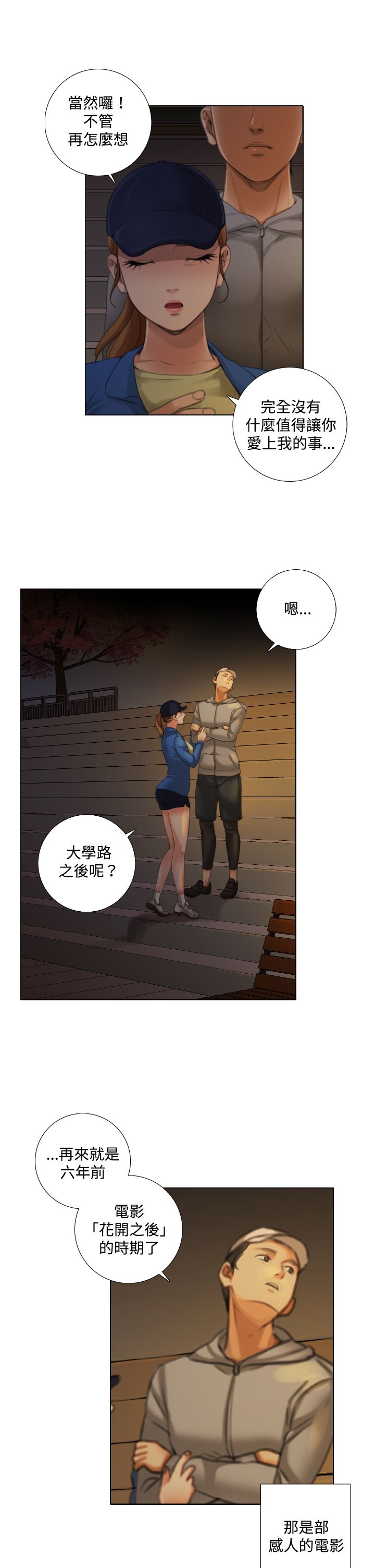 《真实的表演》漫画最新章节第20章：尘封的记忆免费下拉式在线观看章节第【4】张图片