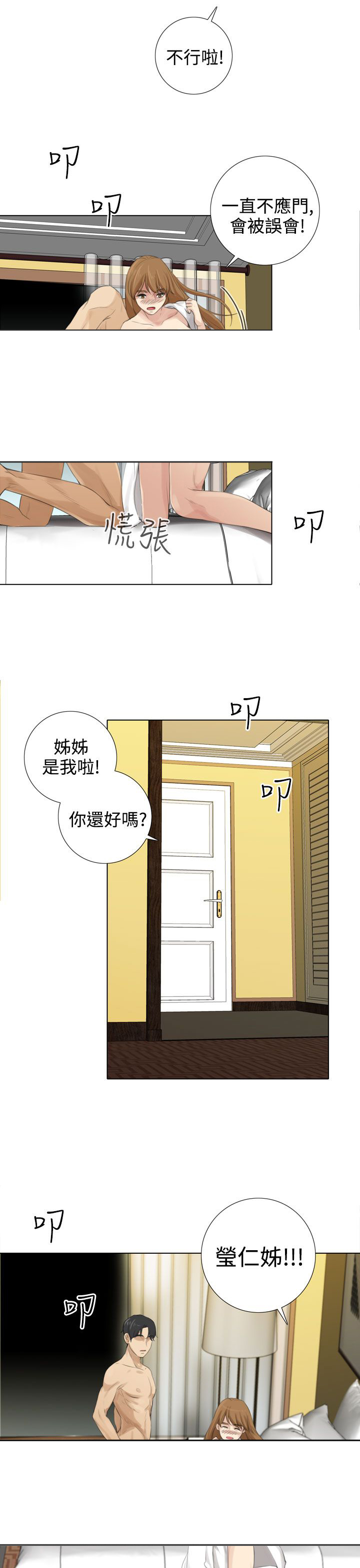 《真实的表演》漫画最新章节第23章：有人敲门？免费下拉式在线观看章节第【2】张图片