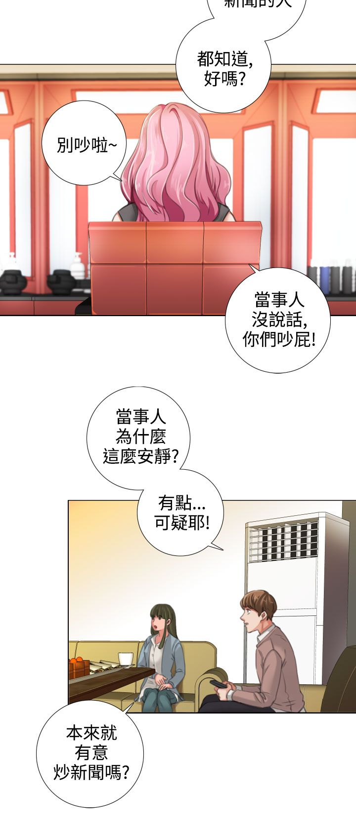 《真实的表演》漫画最新章节第24章：感情史免费下拉式在线观看章节第【2】张图片