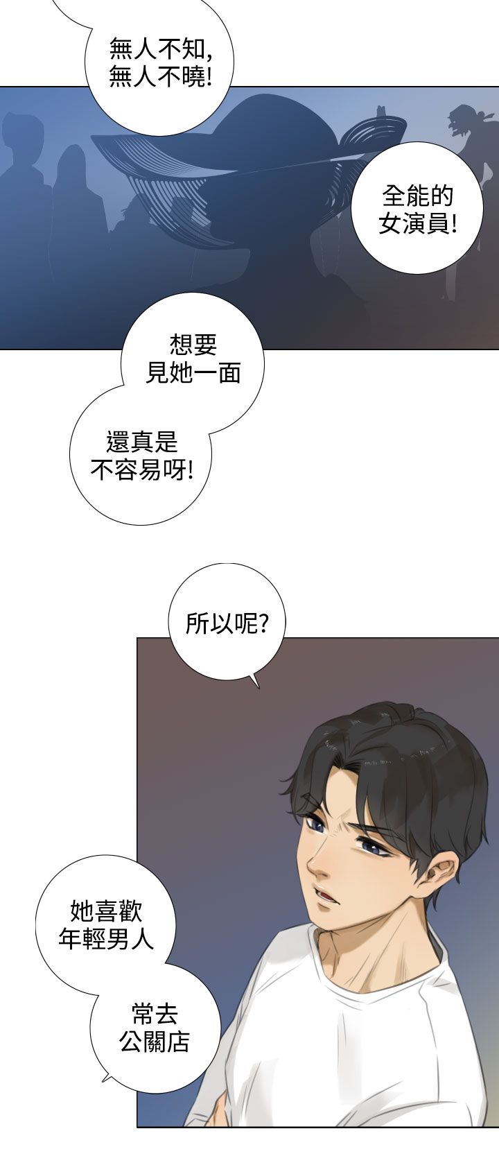 《真实的表演》漫画最新章节第28章：她怎么来了？免费下拉式在线观看章节第【3】张图片