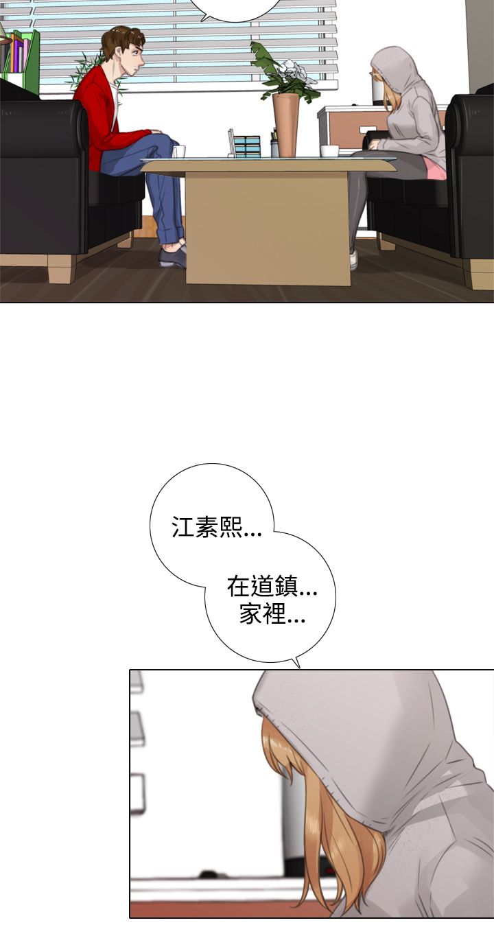 《真实的表演》漫画最新章节第30章：错误的信任免费下拉式在线观看章节第【5】张图片