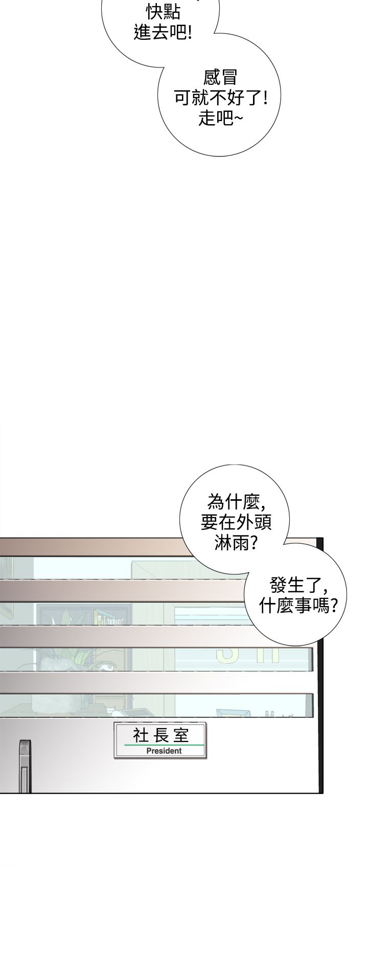 《真实的表演》漫画最新章节第30章：错误的信任免费下拉式在线观看章节第【7】张图片