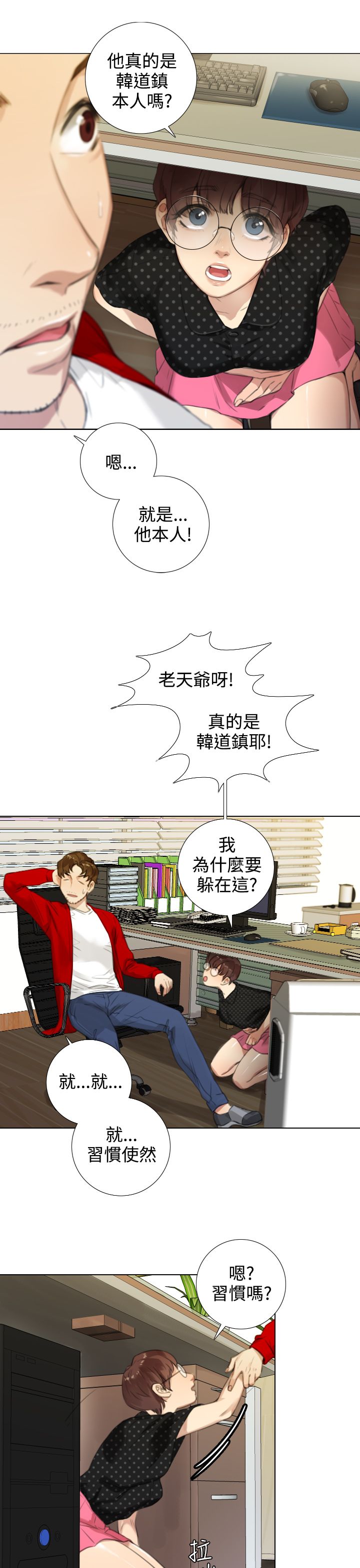 《真实的表演》漫画最新章节第32章：原因分析免费下拉式在线观看章节第【12】张图片