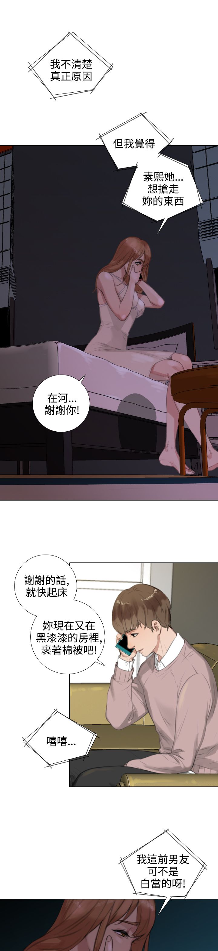 《真实的表演》漫画最新章节第33章：误会解除免费下拉式在线观看章节第【14】张图片