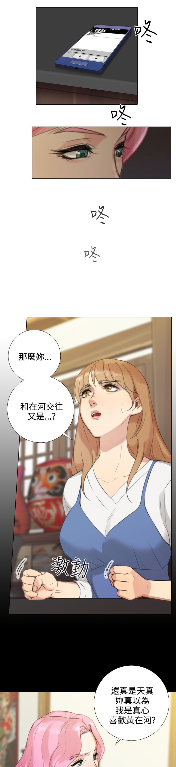 《真实的表演》漫画最新章节第37章：反转？免费下拉式在线观看章节第【13】张图片