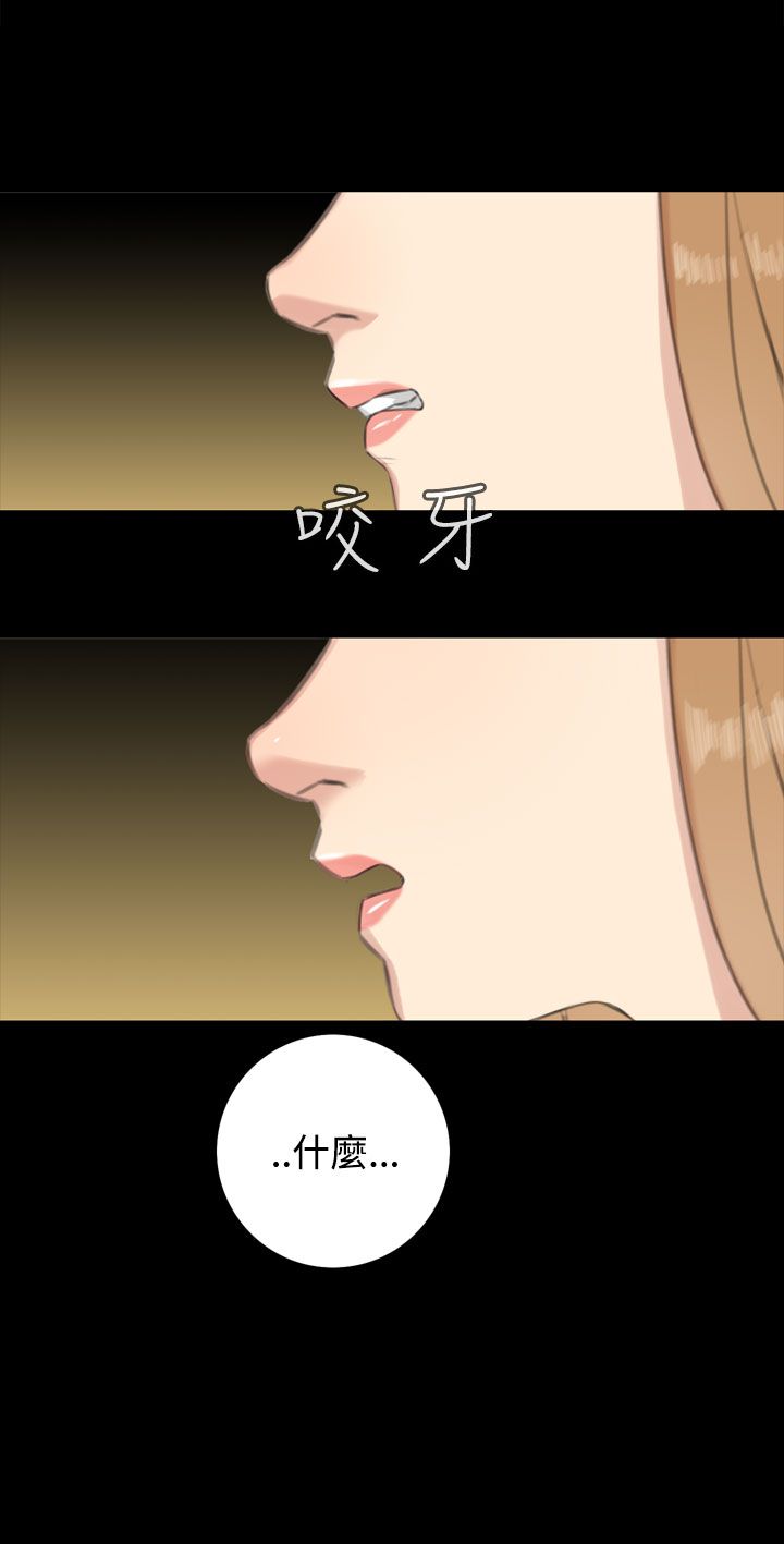 《真实的表演》漫画最新章节第37章：反转？免费下拉式在线观看章节第【9】张图片