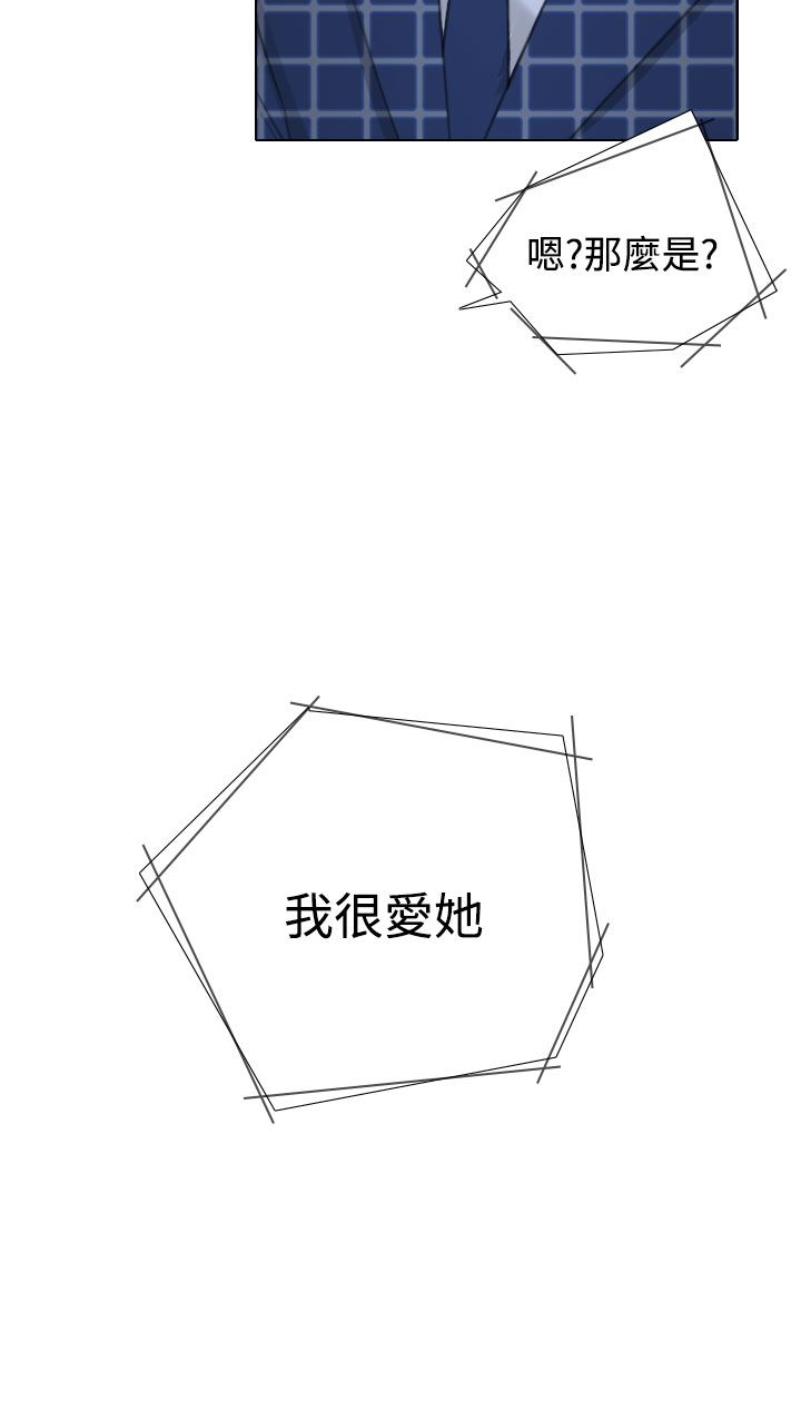 真实的表演-第38章：开诚布公全彩韩漫标签