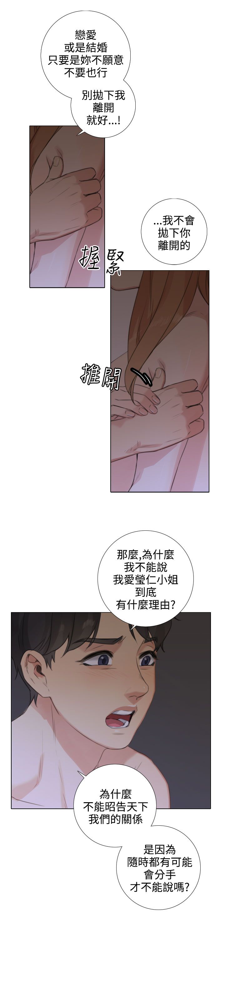 《真实的表演》漫画最新章节第38章：开诚布公免费下拉式在线观看章节第【7】张图片