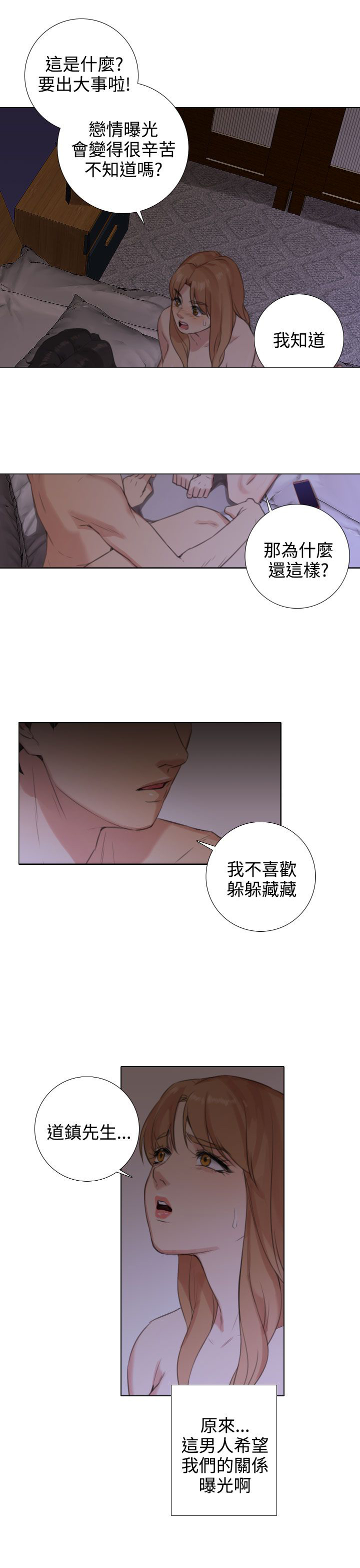 《真实的表演》漫画最新章节第38章：开诚布公免费下拉式在线观看章节第【9】张图片