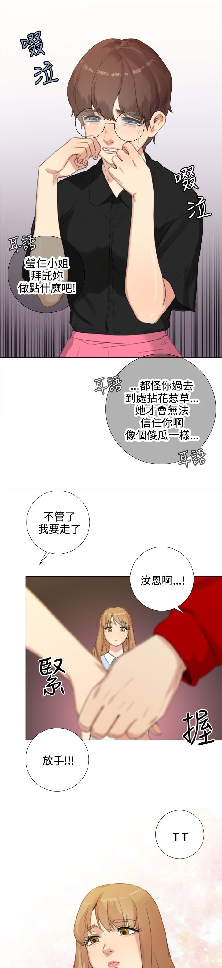 《真实的表演》漫画最新章节第39章：南社长的求助免费下拉式在线观看章节第【4】张图片