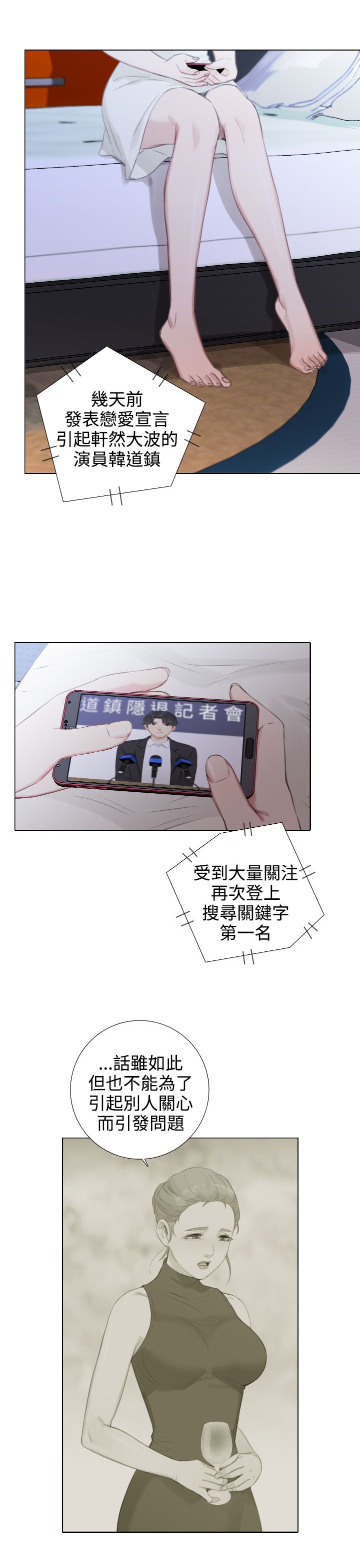 《真实的表演》漫画最新章节第41章：韩道镇要隐退？免费下拉式在线观看章节第【4】张图片