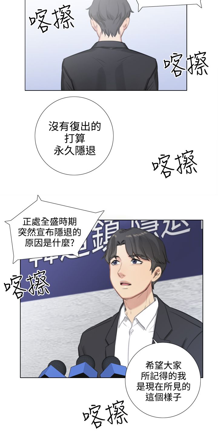 《真实的表演》漫画最新章节第42章：记者招待会免费下拉式在线观看章节第【10】张图片