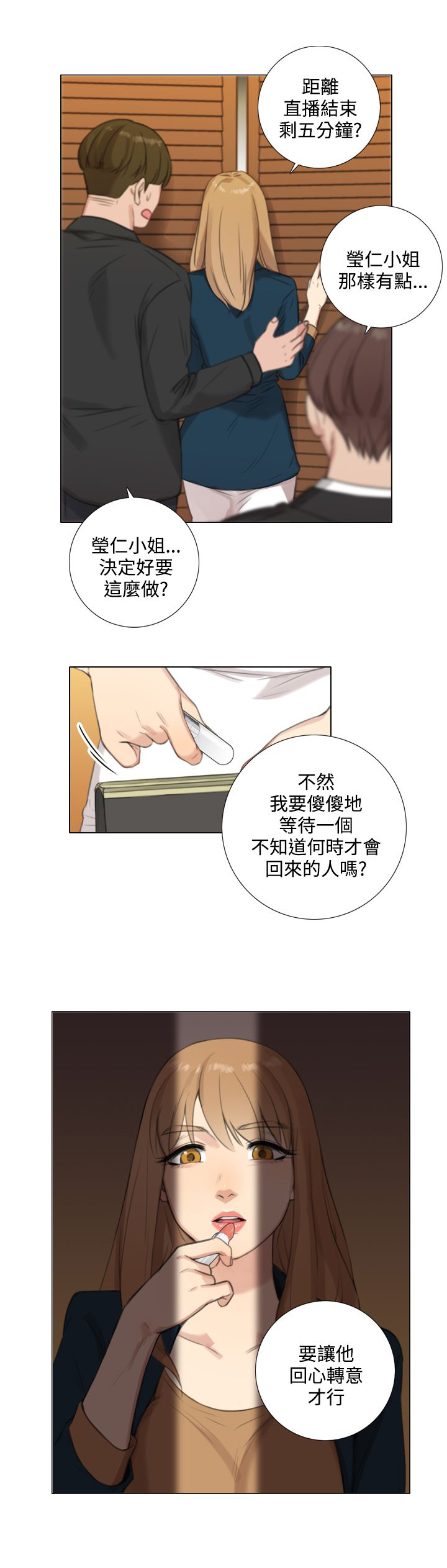 《真实的表演》漫画最新章节第42章：记者招待会免费下拉式在线观看章节第【1】张图片