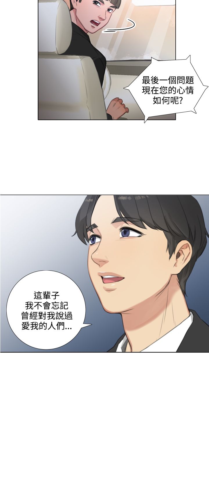 《真实的表演》漫画最新章节第42章：记者招待会免费下拉式在线观看章节第【6】张图片