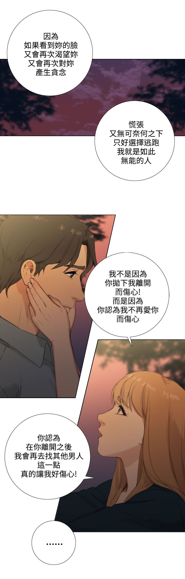 《真实的表演》漫画最新章节第44章：和好如初免费下拉式在线观看章节第【6】张图片