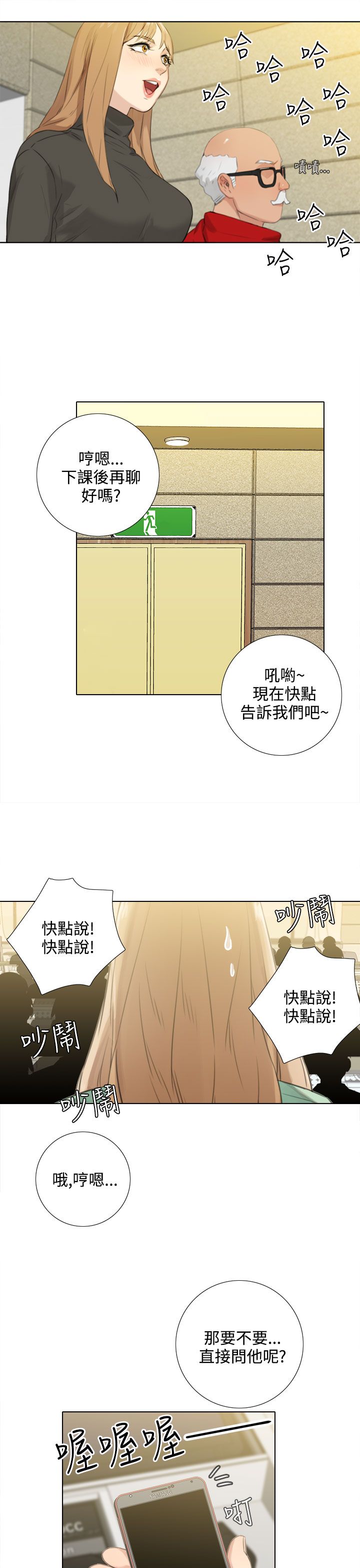 《真实的表演》漫画最新章节第46章：问答免费下拉式在线观看章节第【5】张图片