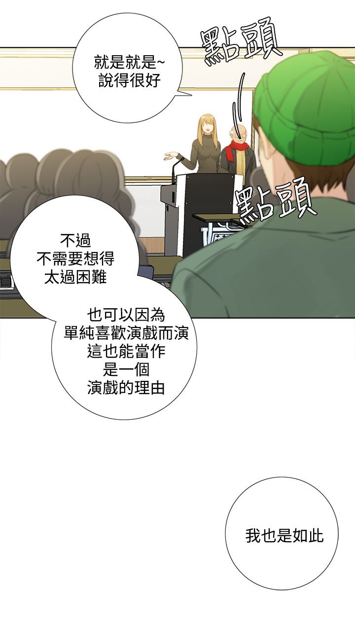 《真实的表演》漫画最新章节第46章：问答免费下拉式在线观看章节第【12】张图片