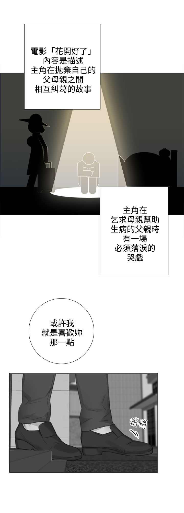 《真实的表演》漫画最新章节第48章：大学路免费下拉式在线观看章节第【5】张图片