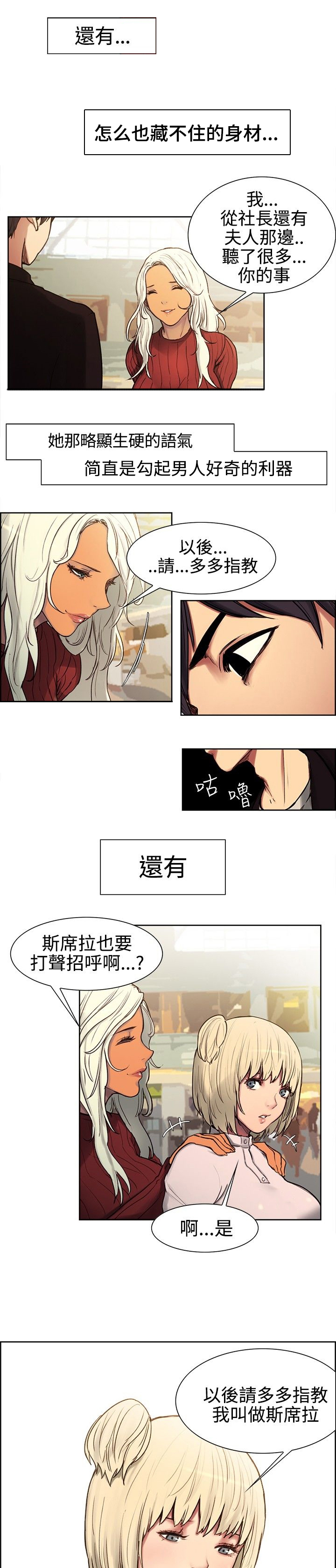 《吃相》漫画最新章节第1章：阿尼达与斯席拉免费下拉式在线观看章节第【8】张图片