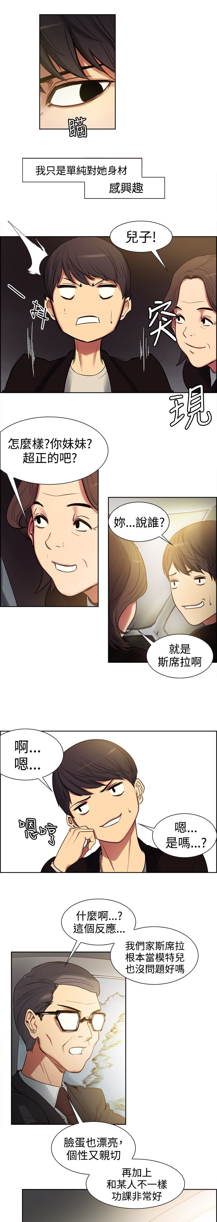 《吃相》漫画最新章节第1章：阿尼达与斯席拉免费下拉式在线观看章节第【5】张图片