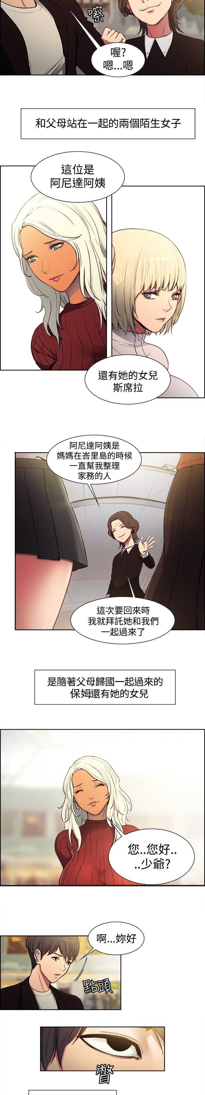 《吃相》漫画最新章节第1章：阿尼达与斯席拉免费下拉式在线观看章节第【10】张图片