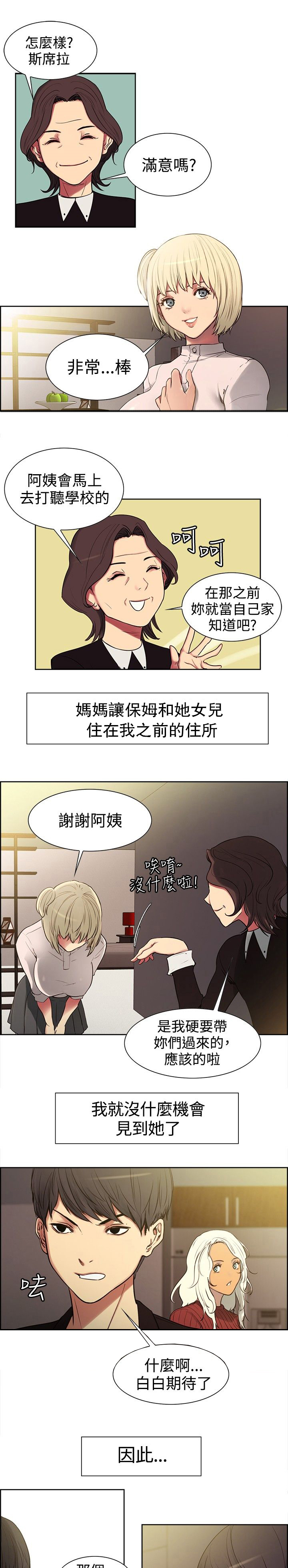 《吃相》漫画最新章节第1章：阿尼达与斯席拉免费下拉式在线观看章节第【2】张图片