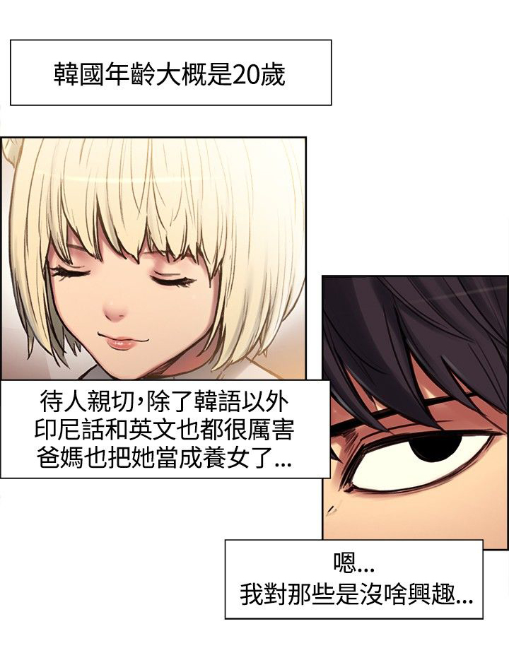 《吃相》漫画最新章节第1章：阿尼达与斯席拉免费下拉式在线观看章节第【6】张图片