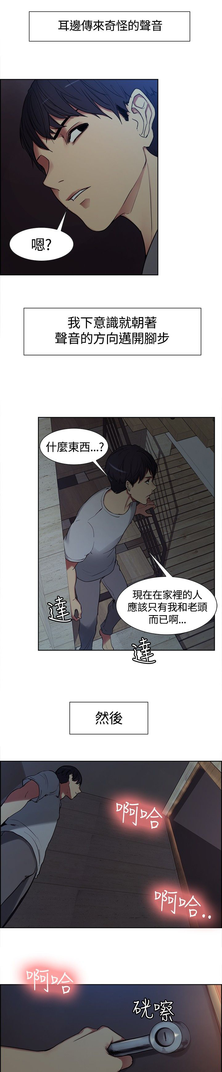 《吃相》漫画最新章节第2章：上梁不正免费下拉式在线观看章节第【6】张图片