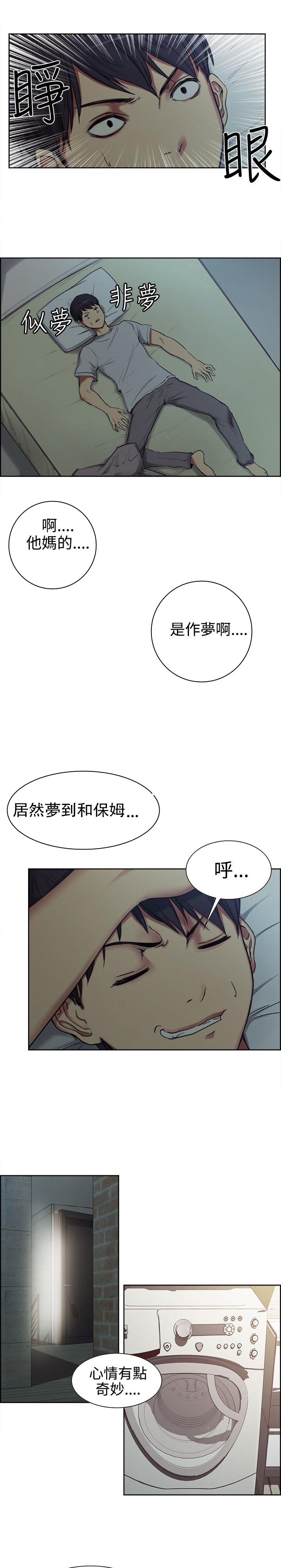 《吃相》漫画最新章节第2章：上梁不正免费下拉式在线观看章节第【8】张图片