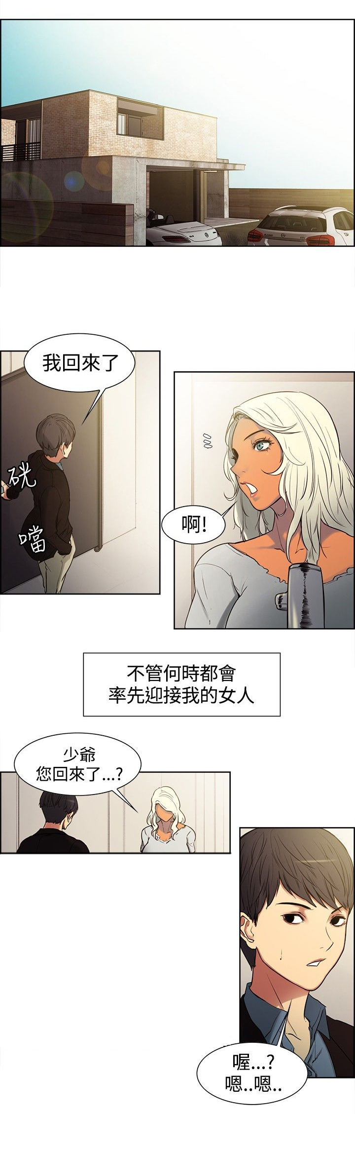 《吃相》漫画最新章节第2章：上梁不正免费下拉式在线观看章节第【14】张图片