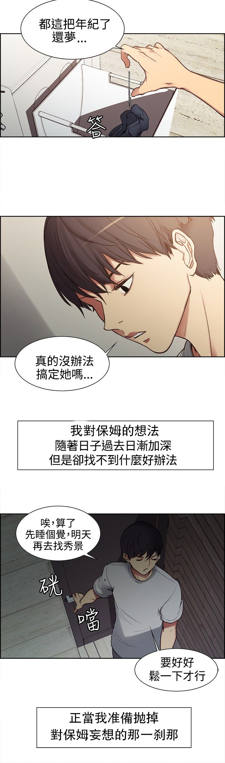 《吃相》漫画最新章节第2章：上梁不正免费下拉式在线观看章节第【7】张图片