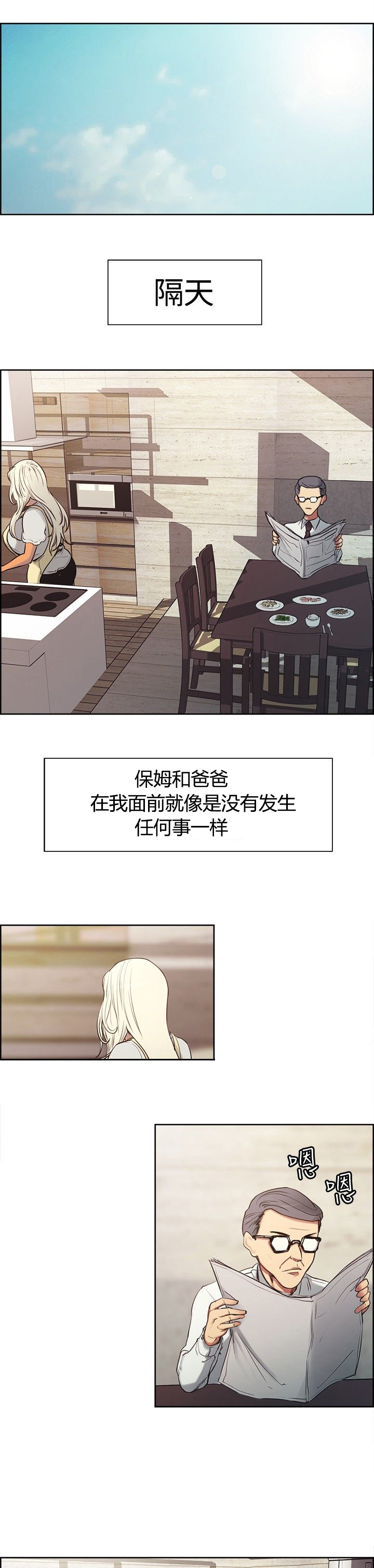 《吃相》漫画最新章节第3章：下梁歪免费下拉式在线观看章节第【12】张图片