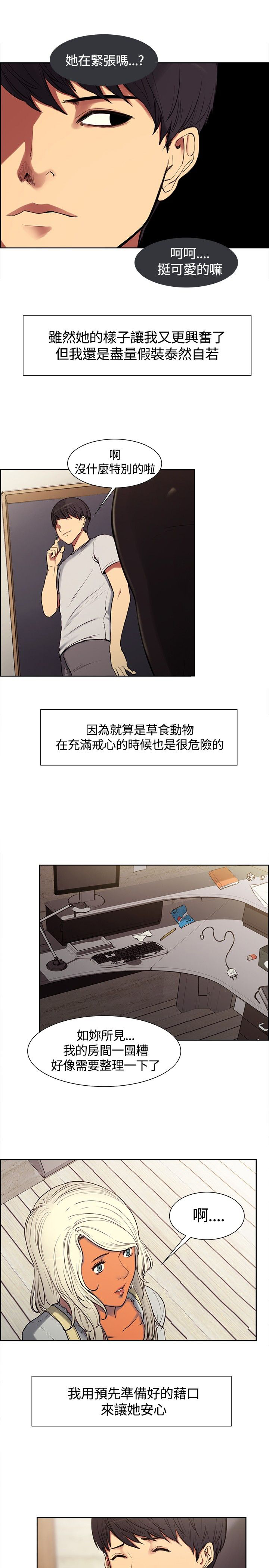 《吃相》漫画最新章节第3章：下梁歪免费下拉式在线观看章节第【4】张图片