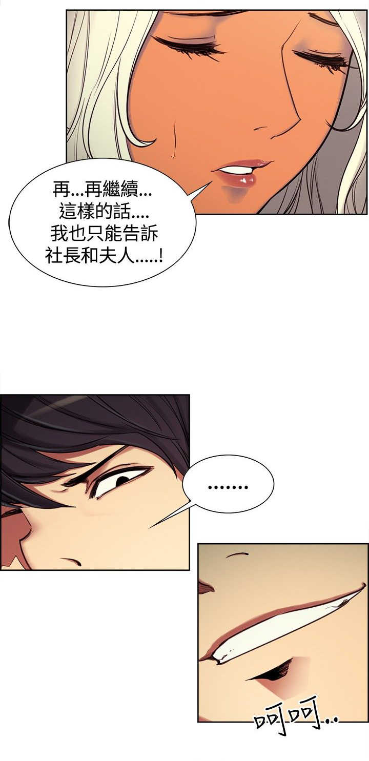 《吃相》漫画最新章节第4章：少爷拜托免费下拉式在线观看章节第【4】张图片