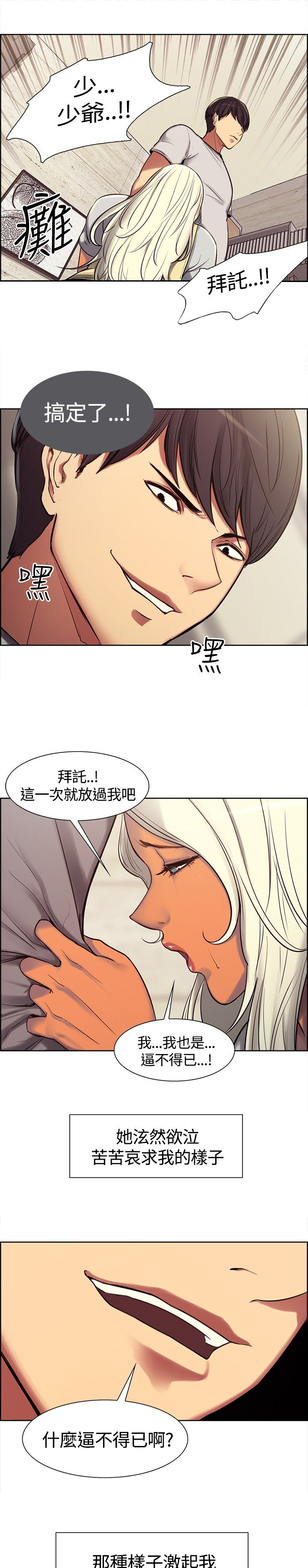 《吃相》漫画最新章节第5章：敲门声免费下拉式在线观看章节第【8】张图片