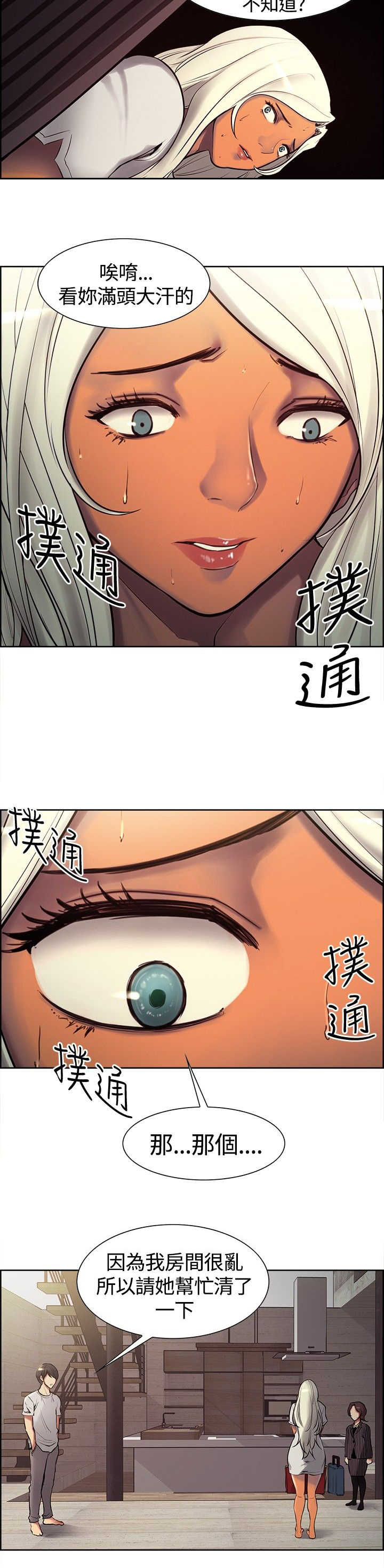 《吃相》漫画最新章节第6章：驯服免费下拉式在线观看章节第【8】张图片