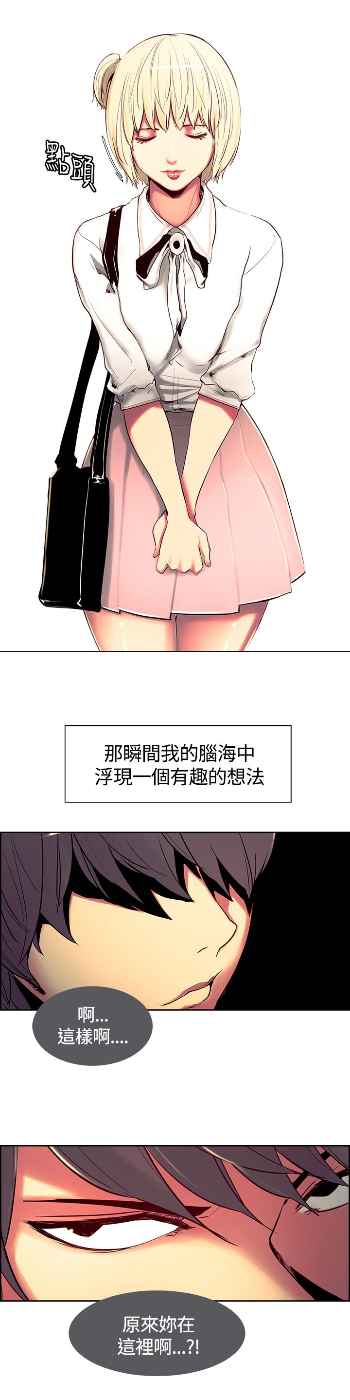 《吃相》漫画最新章节第7章：熟悉的面孔免费下拉式在线观看章节第【1】张图片