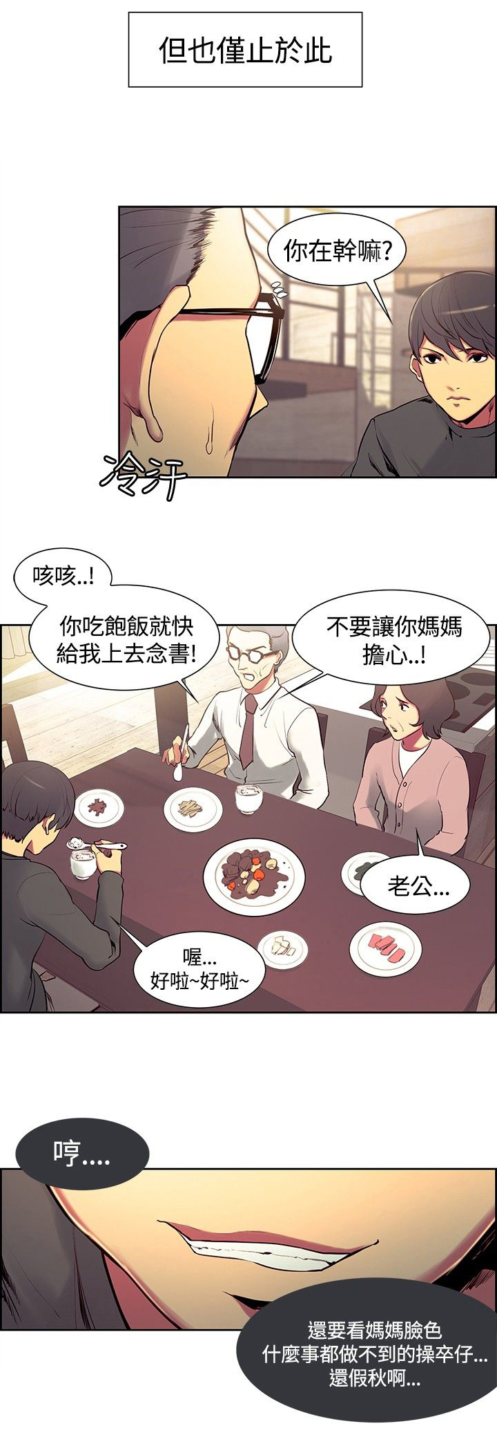 《吃相》漫画最新章节第7章：熟悉的面孔免费下拉式在线观看章节第【9】张图片