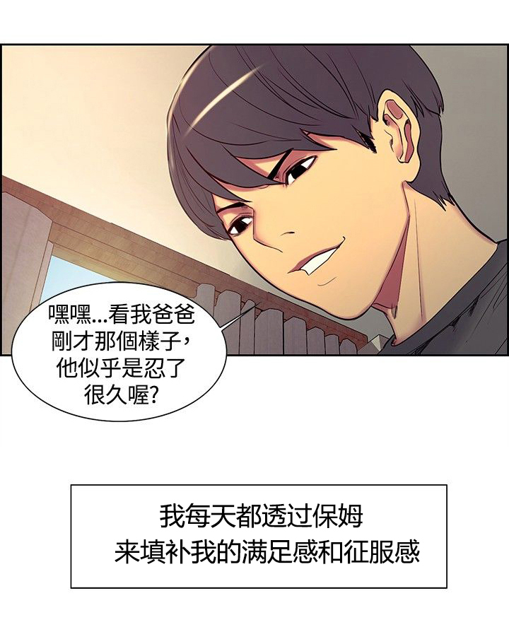 《吃相》漫画最新章节第7章：熟悉的面孔免费下拉式在线观看章节第【8】张图片