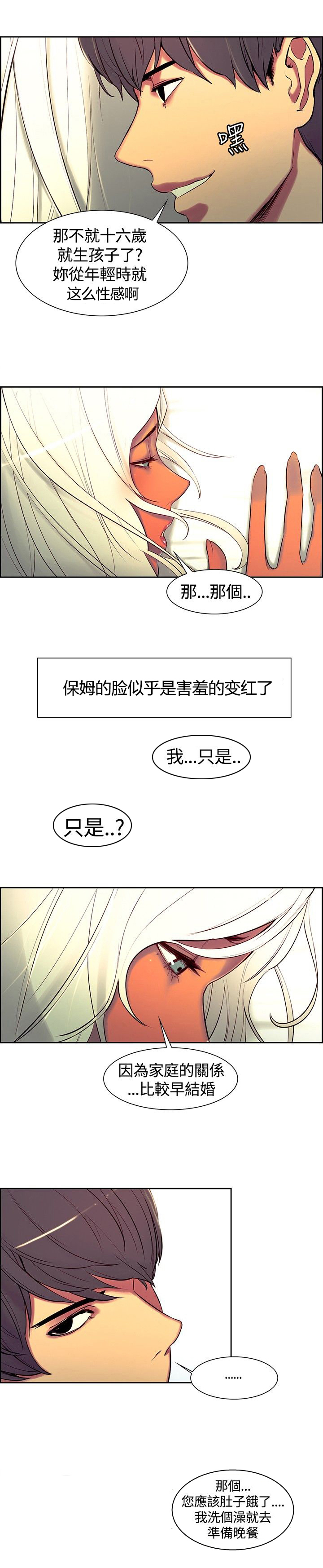 《吃相》漫画最新章节第8章：礼物免费下拉式在线观看章节第【6】张图片