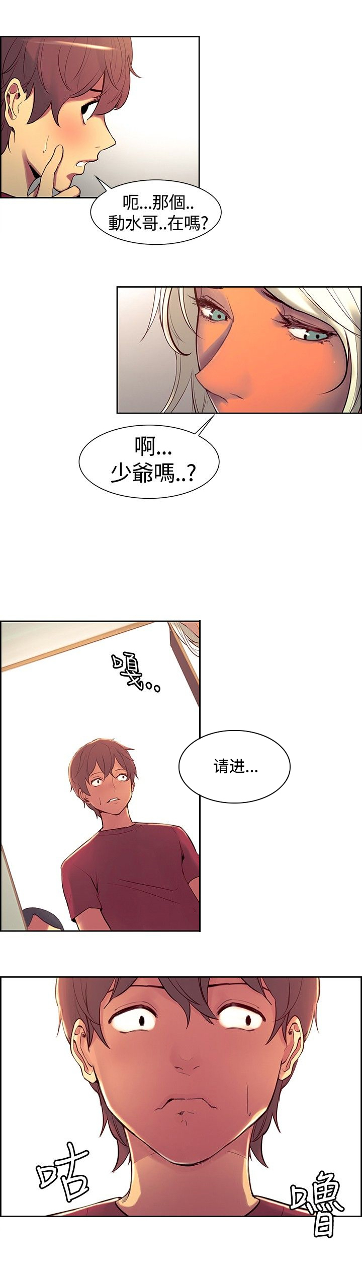 《吃相》漫画最新章节第8章：礼物免费下拉式在线观看章节第【1】张图片