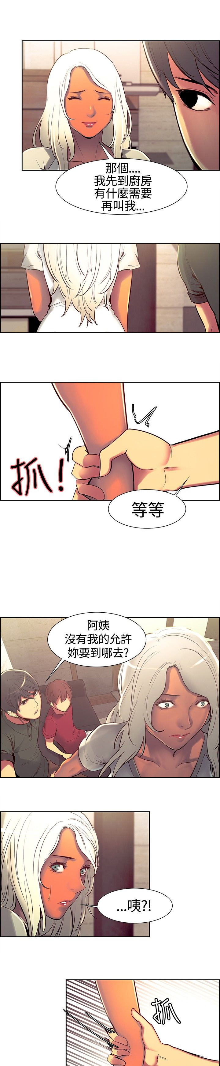 《吃相》漫画最新章节第9章：命令免费下拉式在线观看章节第【2】张图片